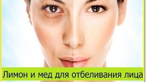 Как отбелить кожу и улучшить цвет лица